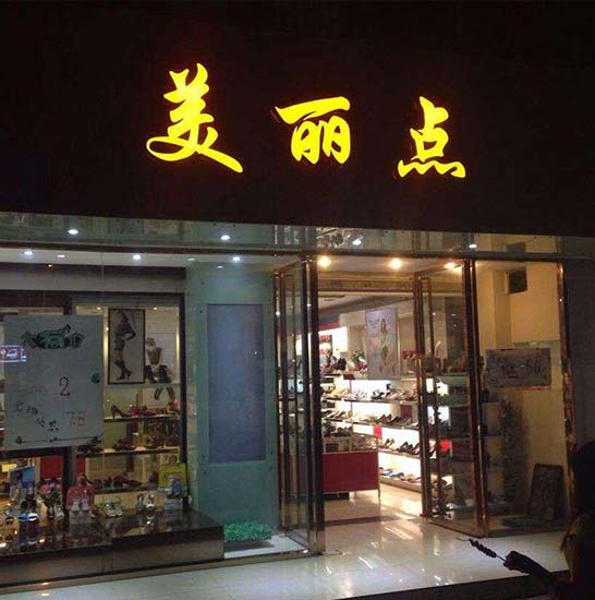 店招吸塑字