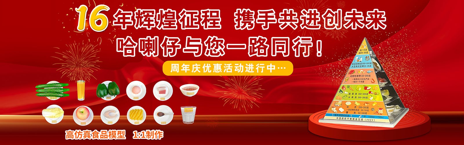 《鄭州哈喇仔仿真藝術(shù)有限公司十六周年榮耀盛典》